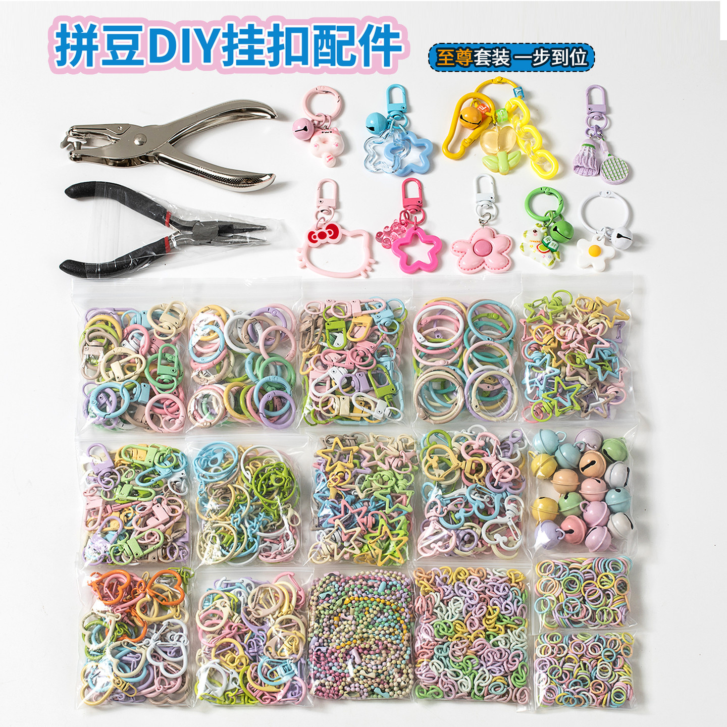 拼豆钥匙扣配件连接环配件DIY钥匙环彩色圈圈环开口圈盒装打孔器