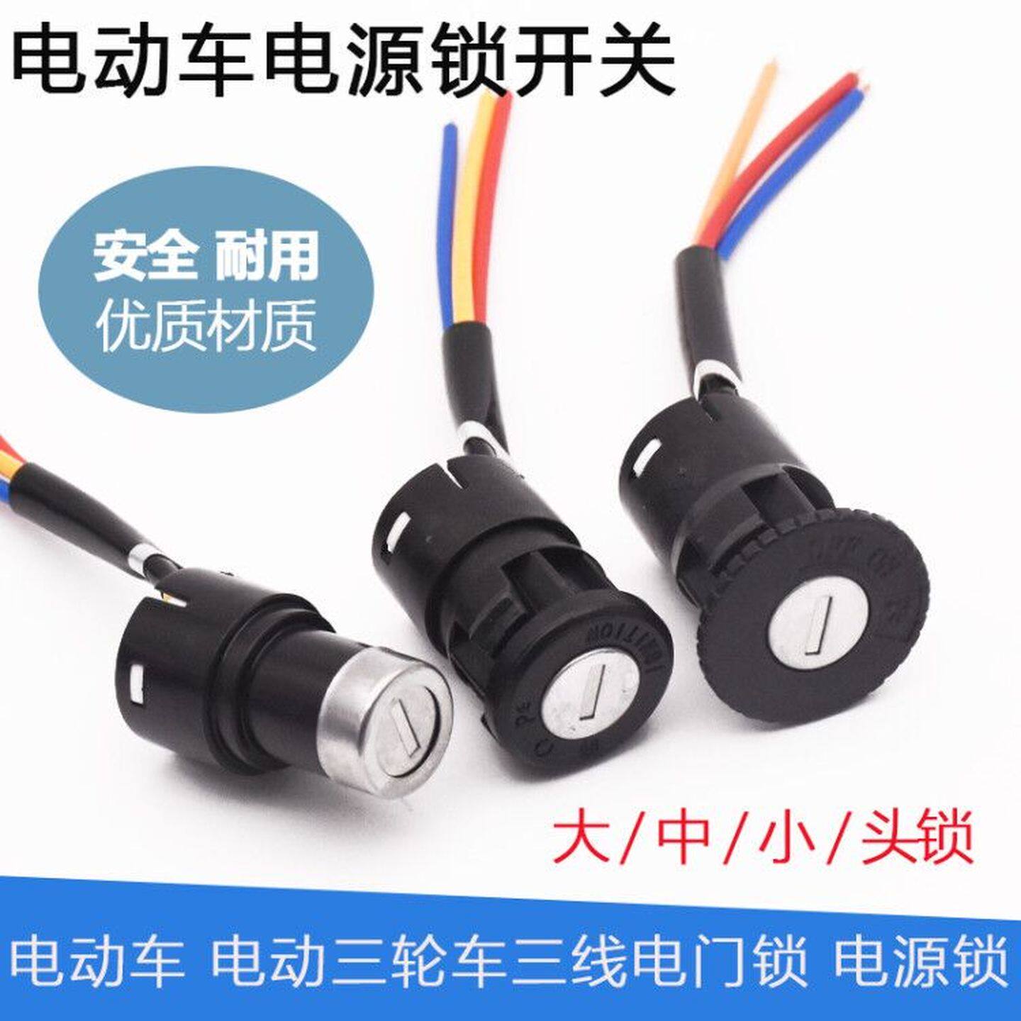 电动车钥匙开关总成电门锁通用锁心三合一锁芯电源锁适用雅迪爱玛