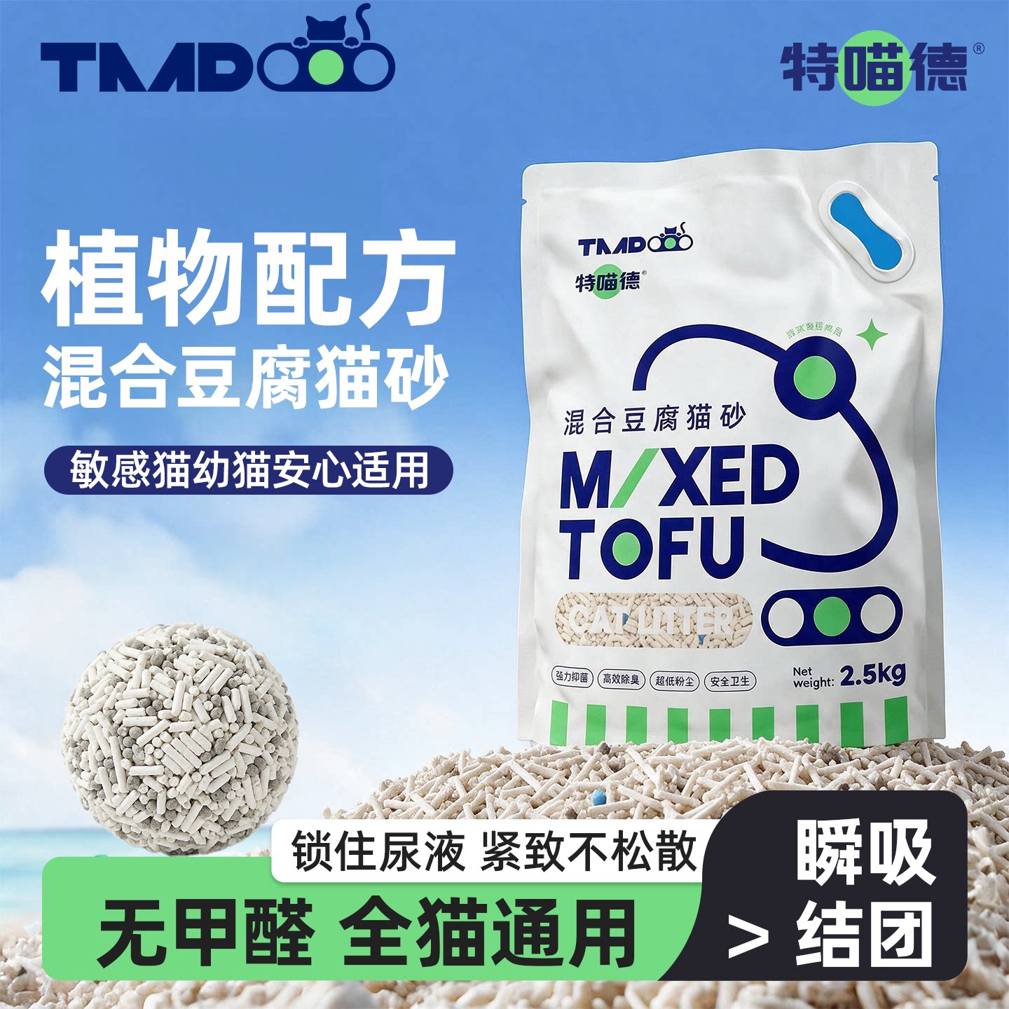 特喵德混合型猫砂低尘豆腐砂混合猫砂膨润土混合猫砂20斤包邮