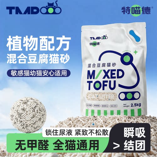 混合型猫砂豆腐砂膨润土20斤包邮