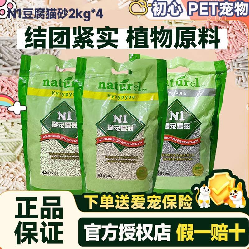 n1豆腐猫砂原味玉米绿茶除臭低尘