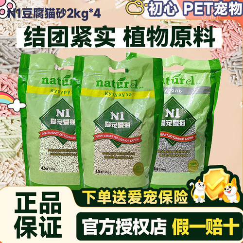 n1豆腐猫砂原味玉米绿茶除臭低尘