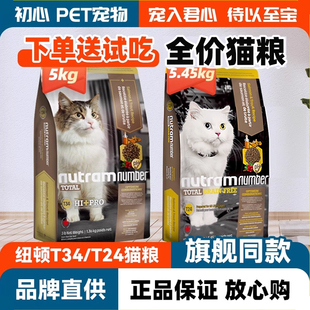 纽顿猫粮T34T24成猫幼猫加拿大进口官方鱼肉22旗舰店全价粮4.5kg