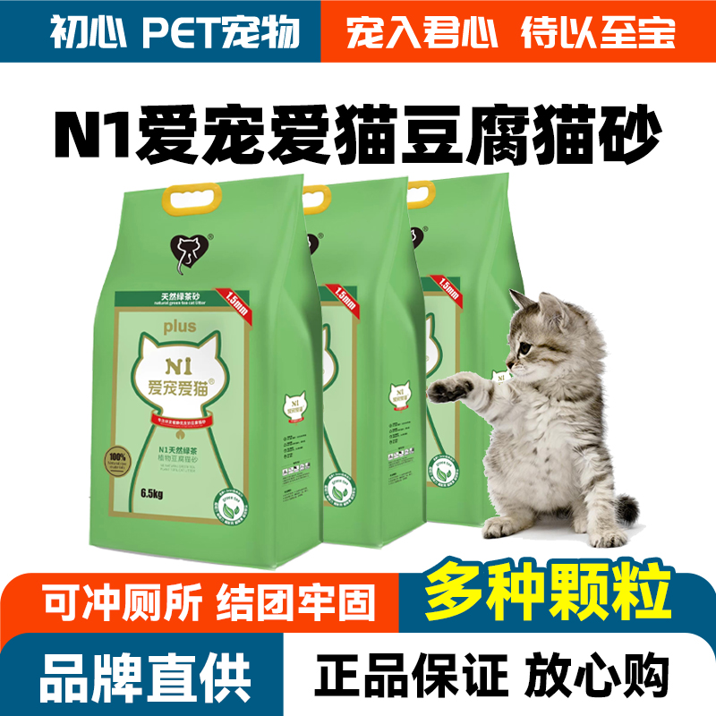 n1豆腐猫砂6.5公斤玉米绿茶整箱