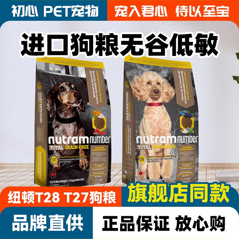 纽顿官方旗舰T29T28犬粮