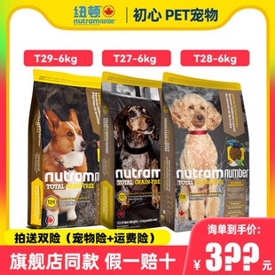 T28成幼犬T29营养试吃T27通用6kg 美版 纽顿狗粮旗舰店官方正品
