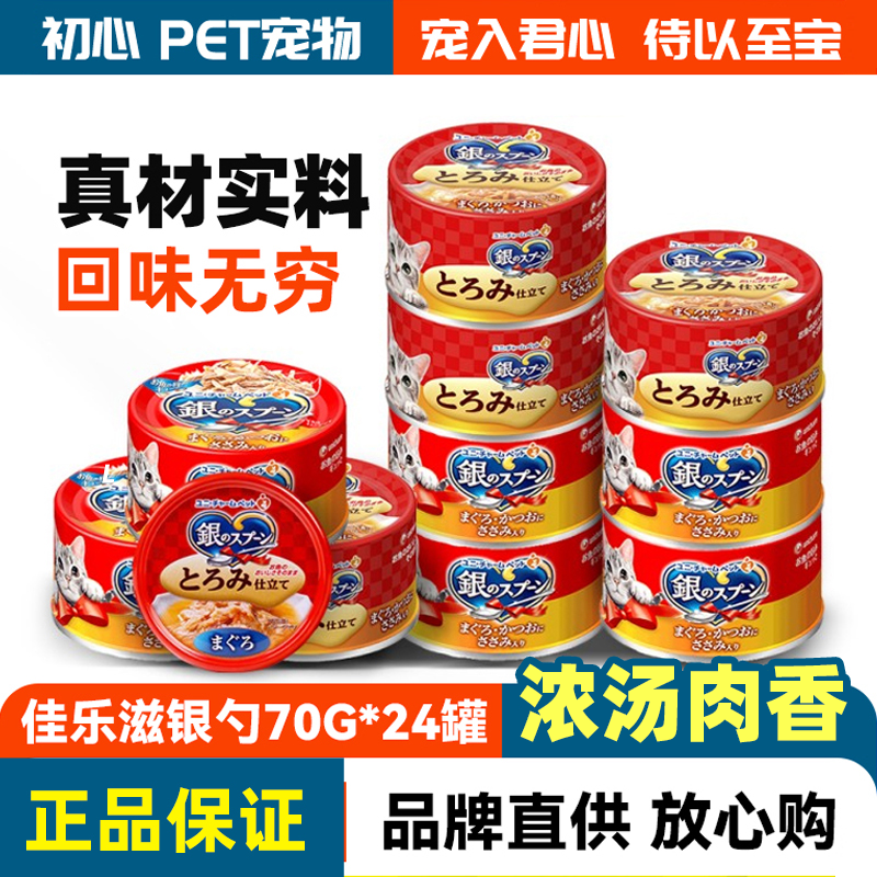 原装进口日本银勺猫湿粮餐包整箱