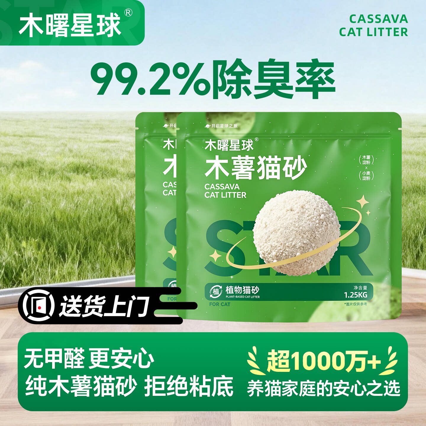 木曙星球纯木薯猫砂吸水不易粘底植物猫沙众砂可混20斤包邮