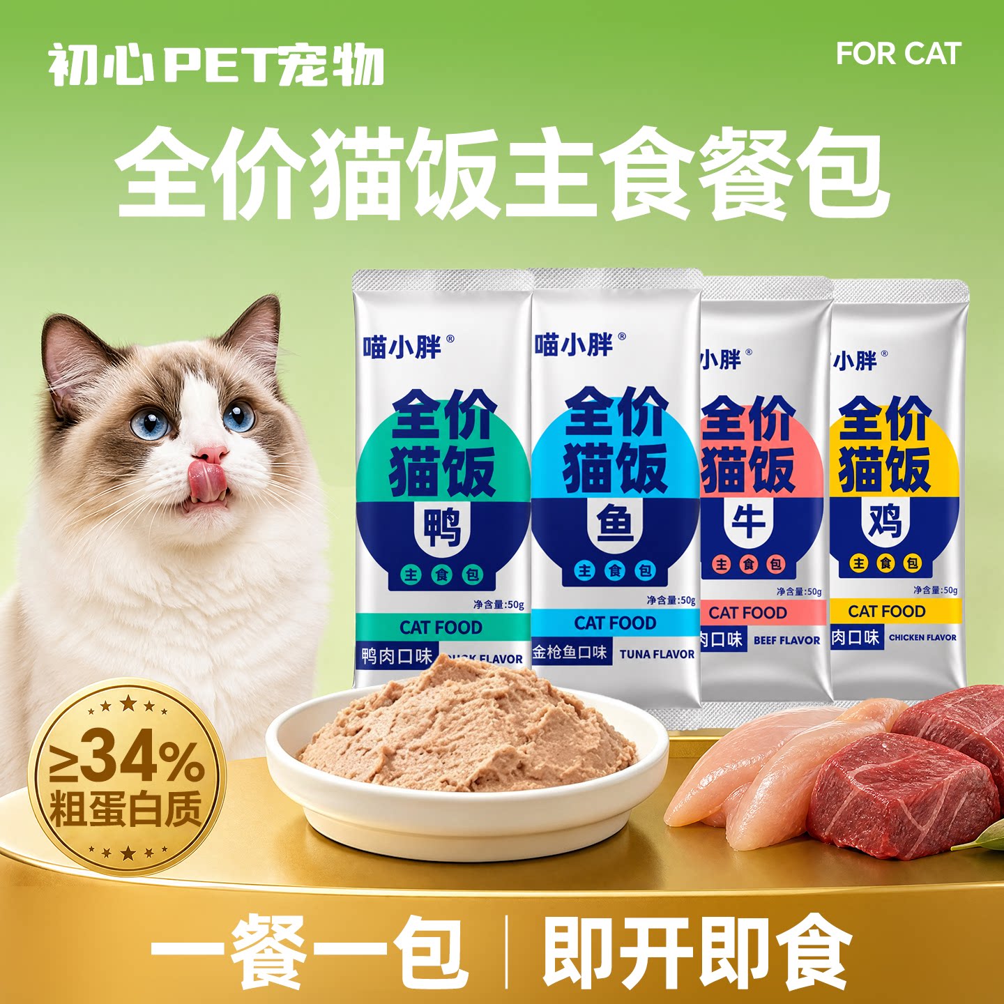 喵小胖主食湿粮餐包营养高蛋白图片