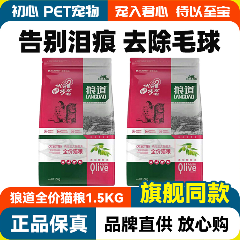 力狼狼道猫粮1.5kg3斤