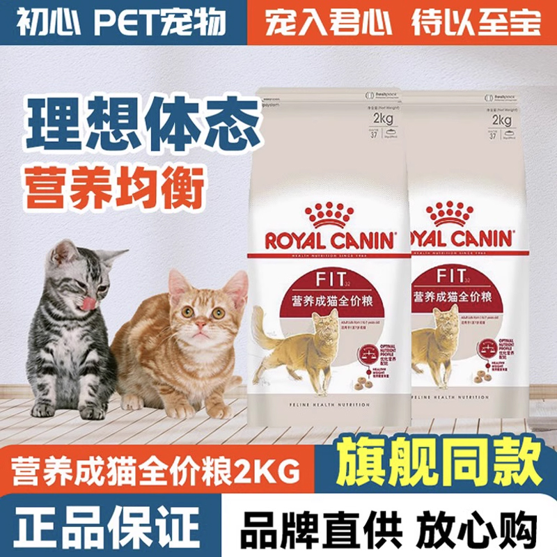 皇家f32理想体态全价粮2kg