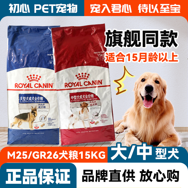 皇家犬粮大型犬成犬粮法国通用型