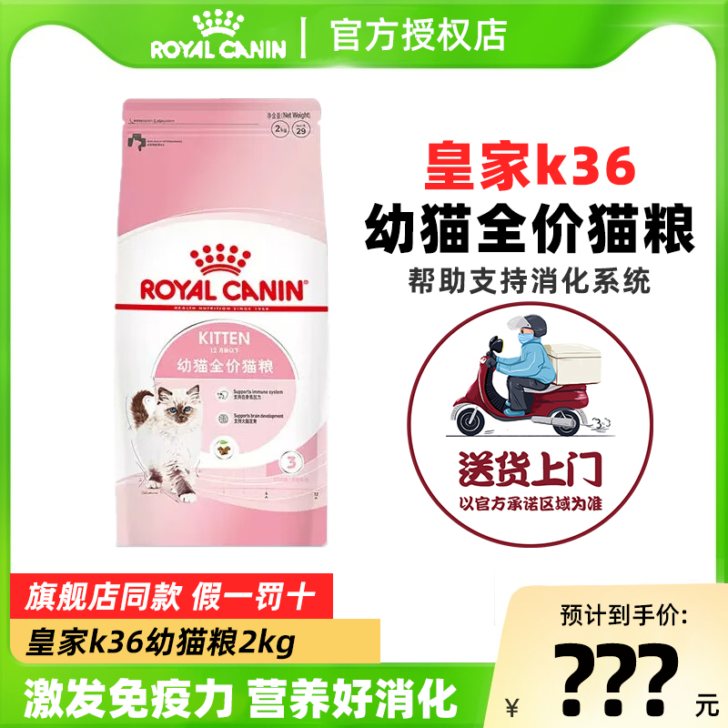 皇家猫粮幼猫奶糕专用品牌官方十大BK34/K36小猫孕猫离乳期