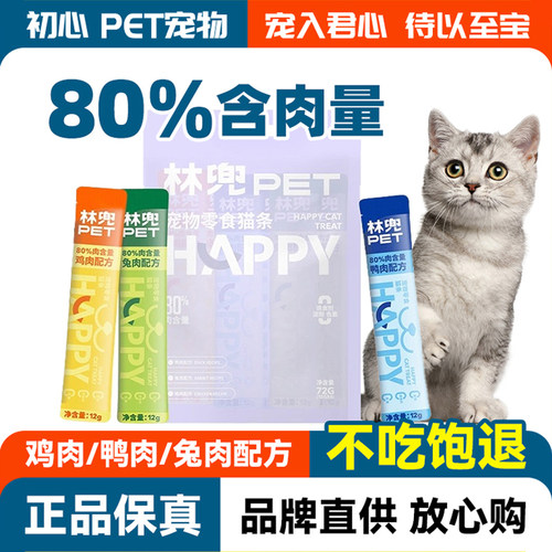 林兜猫补水零食成幼猫通用猫条