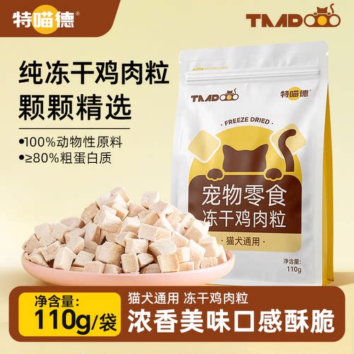 宠物零食原切冻干鸡肉粒互动奖励