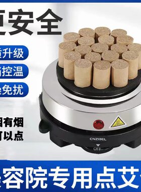 点艾灸仪无烟碳化艾柱艾条美容院专用快速点火电子点燃神器家用炉