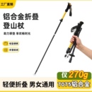 户外登山杖手杖超轻伸缩折叠滑雪防滑拐杖男女款 备 专业爬山徒步装