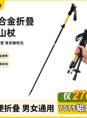 户外登山杖手杖超轻伸缩折叠滑雪防滑拐杖男女款专业爬山徒步装备