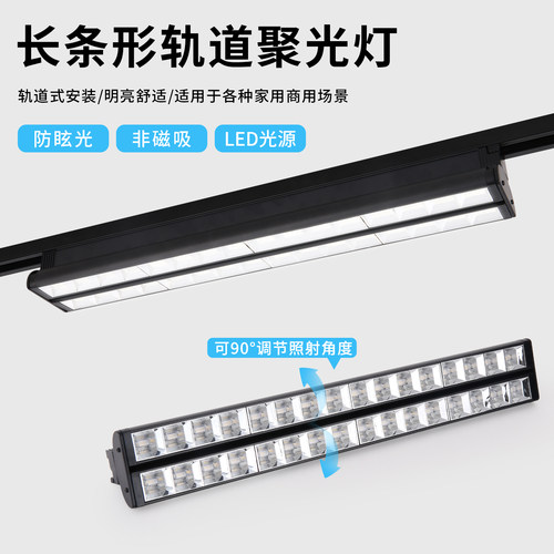 明装led长条轨道聚光灯可调角度