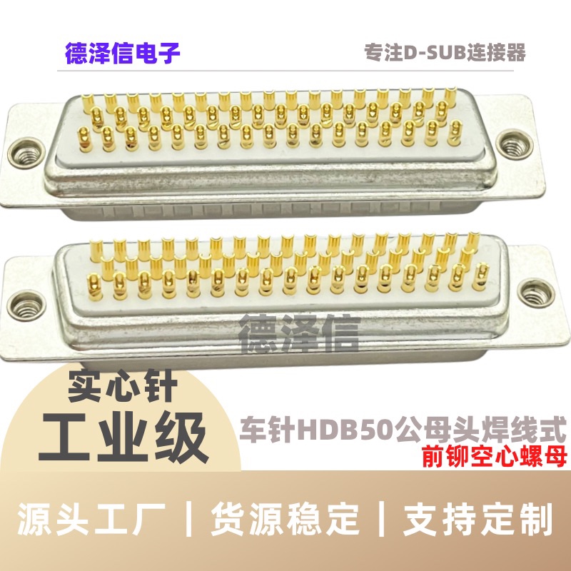 车针HDB50公头/母头前铆焊线式