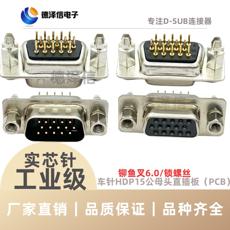 车针HDP15公头/母头 实芯针镀金 三排15PIN DP15直插焊板 D-SUB