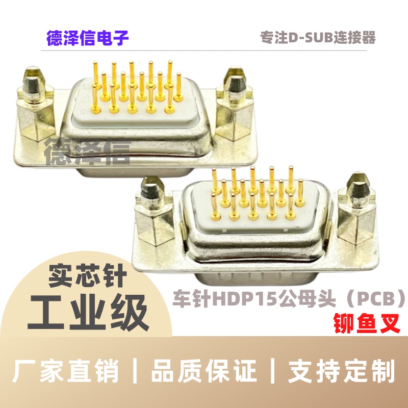 车针HDP15 26 44 50 62 78P公头/母头 实心针镀金铆鱼叉 DP直插板