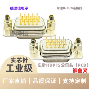 车针HDP15 26 44 50 62 78P公头/母头 实心针镀金铆鱼叉 DP直插板