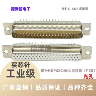 车针HDP62公头/母头光孔 实心针镀金 三排DP62P直针插板PCB焊板式