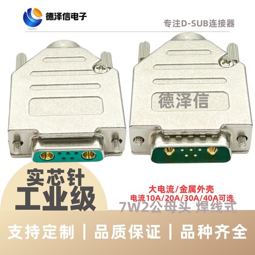 车针7W2公头母头焊线金属外壳