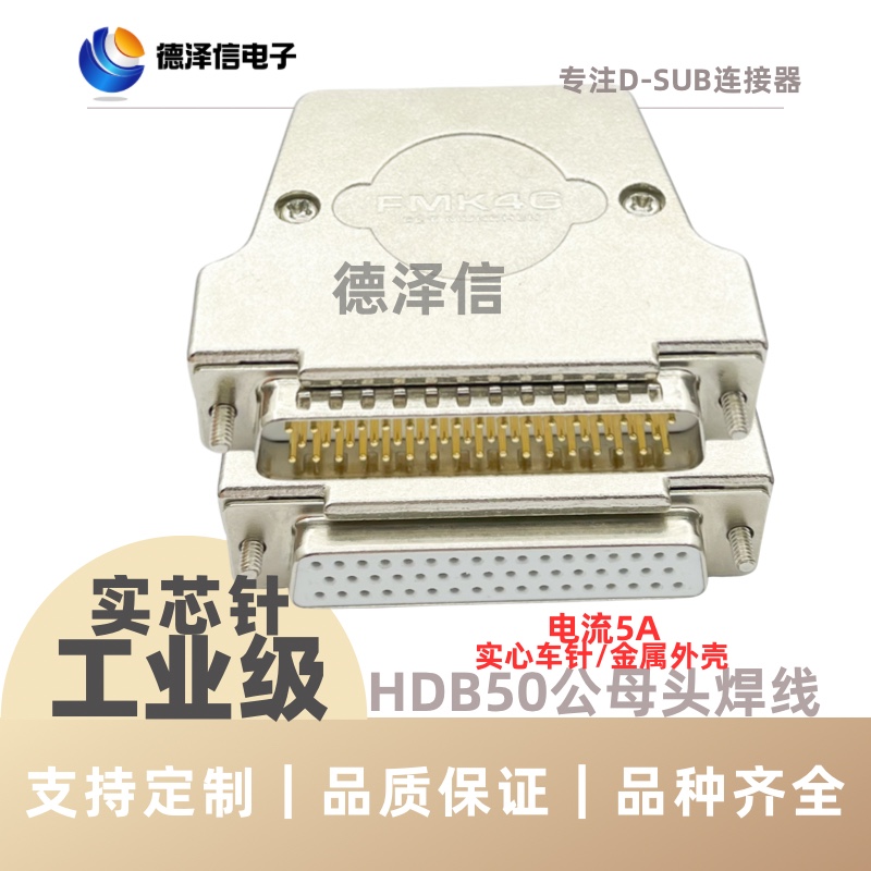 D-SUB车针HDB50公头/母头