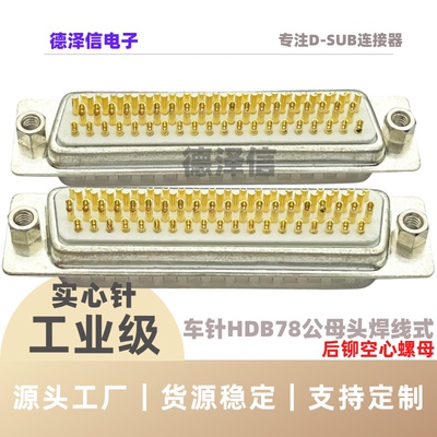 车针DB/HDB78公头母头焊线镀金