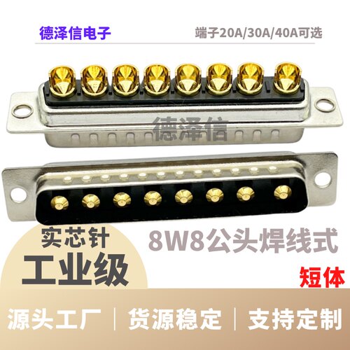 车针8W8公头焊线式金属外壳