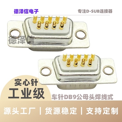 车针DB9152537P公母头焊线式