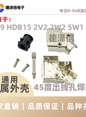 DB9 VGA 金属外壳 9P串口铁壳 HDB15 45度出线 两排9位COM RS232