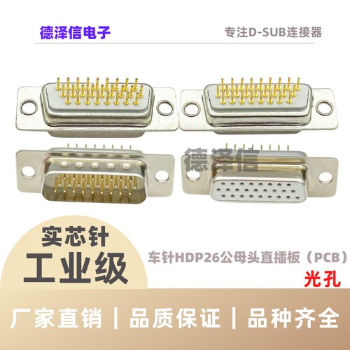 车针HDP26公头/母头光孔 实心针镀金直插板DP26P三排 180度焊板式