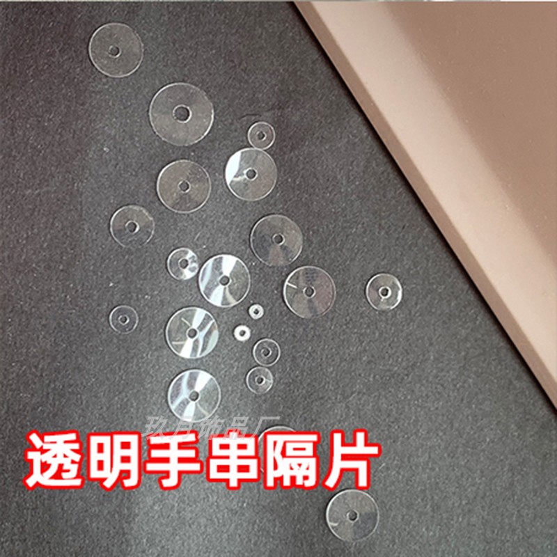 水晶手串隔垫超薄隐形透明隔片珍珠文玩珠子防磨损珍珠珠宝用pvc
