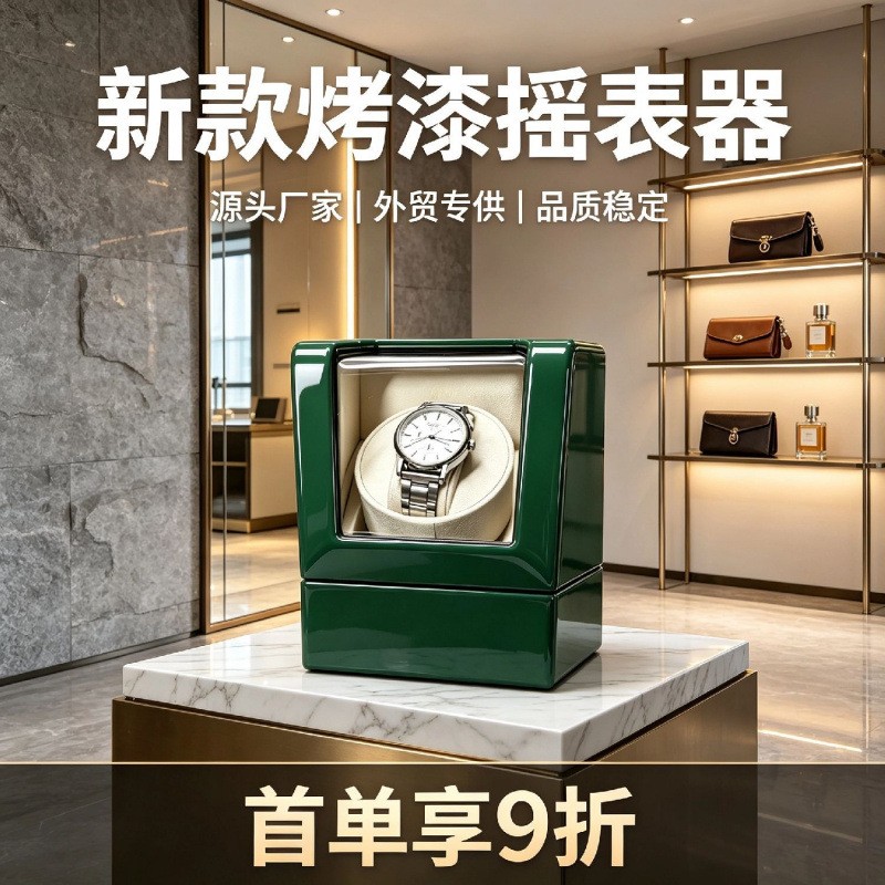 全自动摇摆器机械表转表器手表自动摇表器手表自动上链烤漆单表位