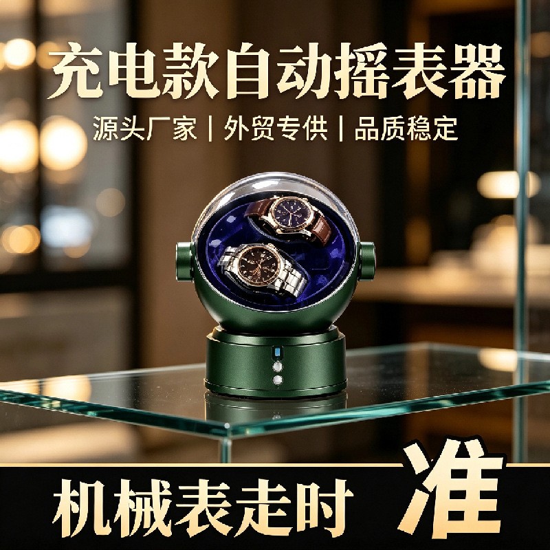 全自动摇表器晃表器摇摆器机械表旋转表盒自动上链充电款男女通用