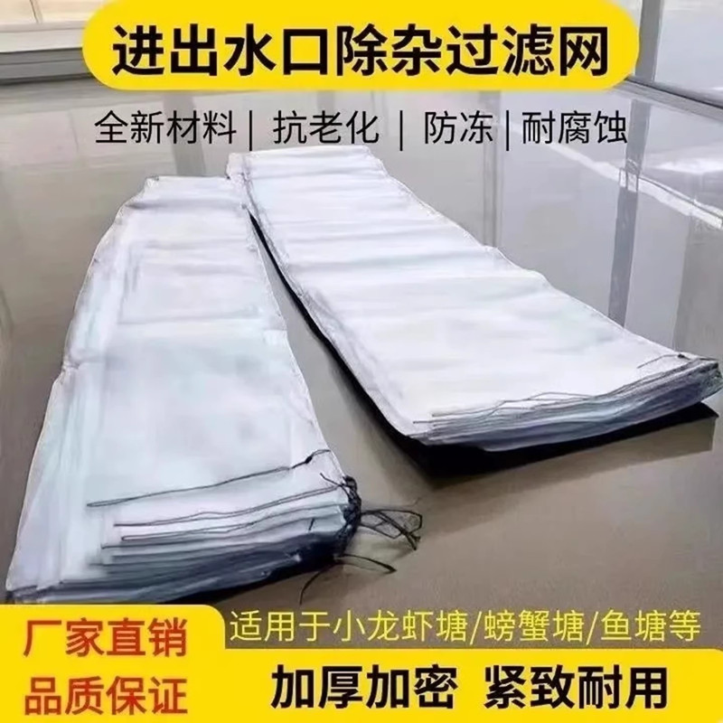 100目过滤网虾塘进水口除杂鱼过滤网螃蟹龙虾塘防杂鱼网除杂笼