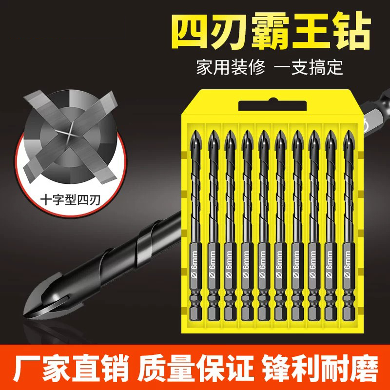 6mm四刃超硬十字三角多功能钻头