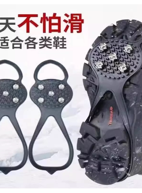 登山防滑鞋套鞋钉新款雪地冰面防滑垫鞋底部隐形冰爪户外防滑神器