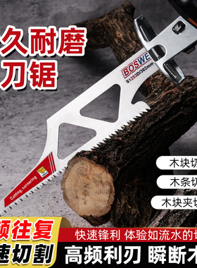 新款马刀往复锯条360度无死角切割锯条不锈钢适用于木材管材型材