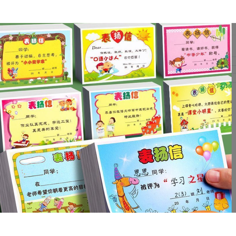 450张混款小学生表扬信小奖状班主任通用幼儿园创意卡通多款创意