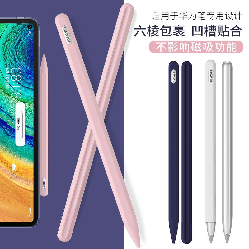 使用华为Mpencil3星闪手写笔套m-pencil123三代触控笔保护套硅胶