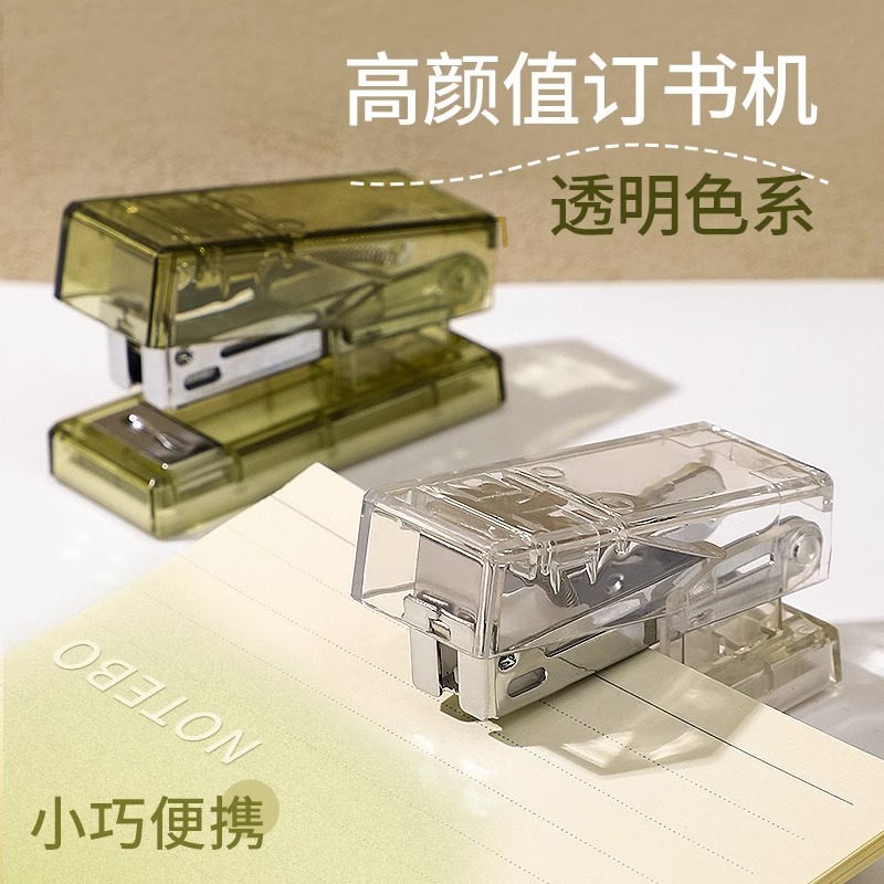 透明迷你订书机学生用小型小号订书器手握式高颜值定书机便携式纸