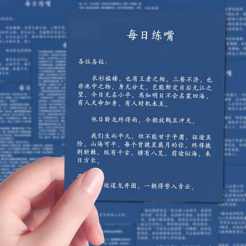 (每日练嘴)64张口才训练提升表达能力贴纸锻炼口才口语练习朗读