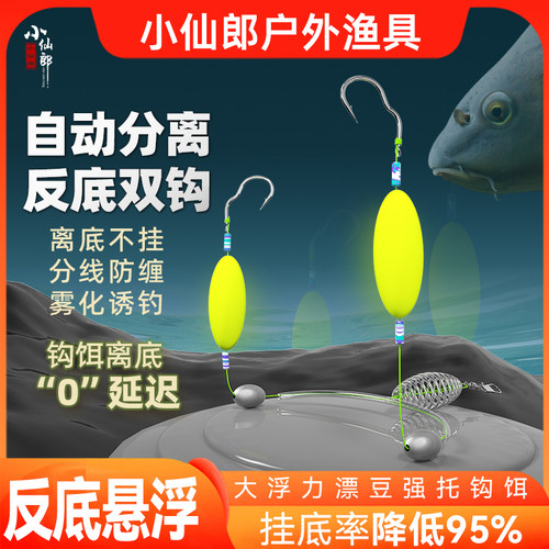 自动分离反底钓双钩钓组
