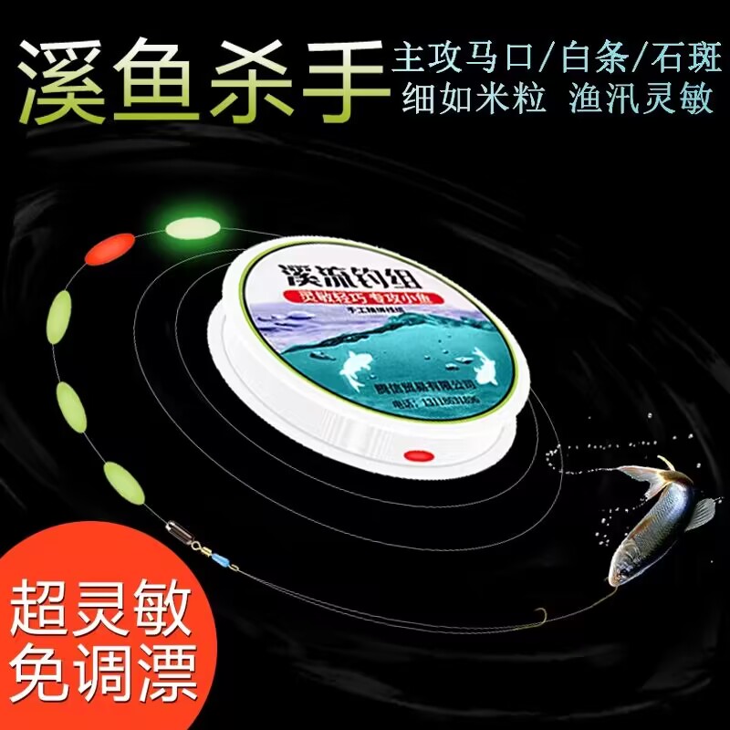 卡大吉溪流钓线组五星小鱼钓组