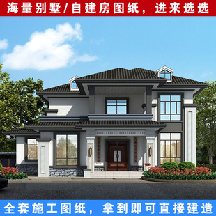 现代中式别墅设计图纸二层乡村盖房漂亮两层楼房140-150平米户型