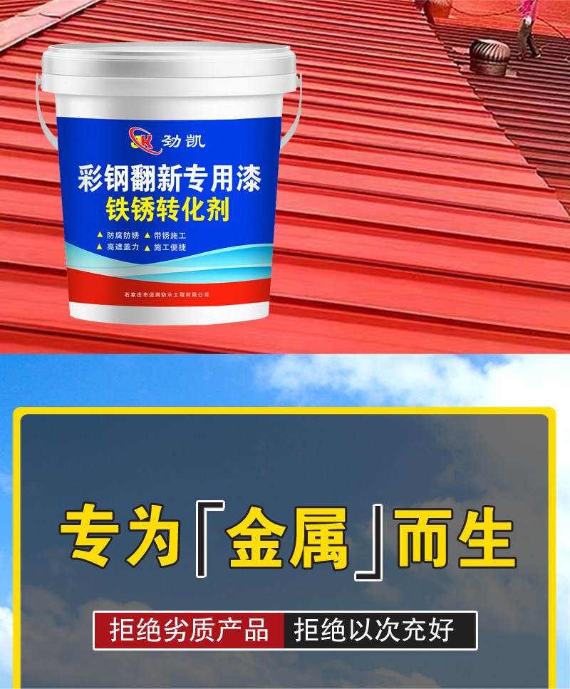 彩钢瓦翻新漆 铁锈转化剂 金属防腐防锈底漆 彩钢瓦专用
